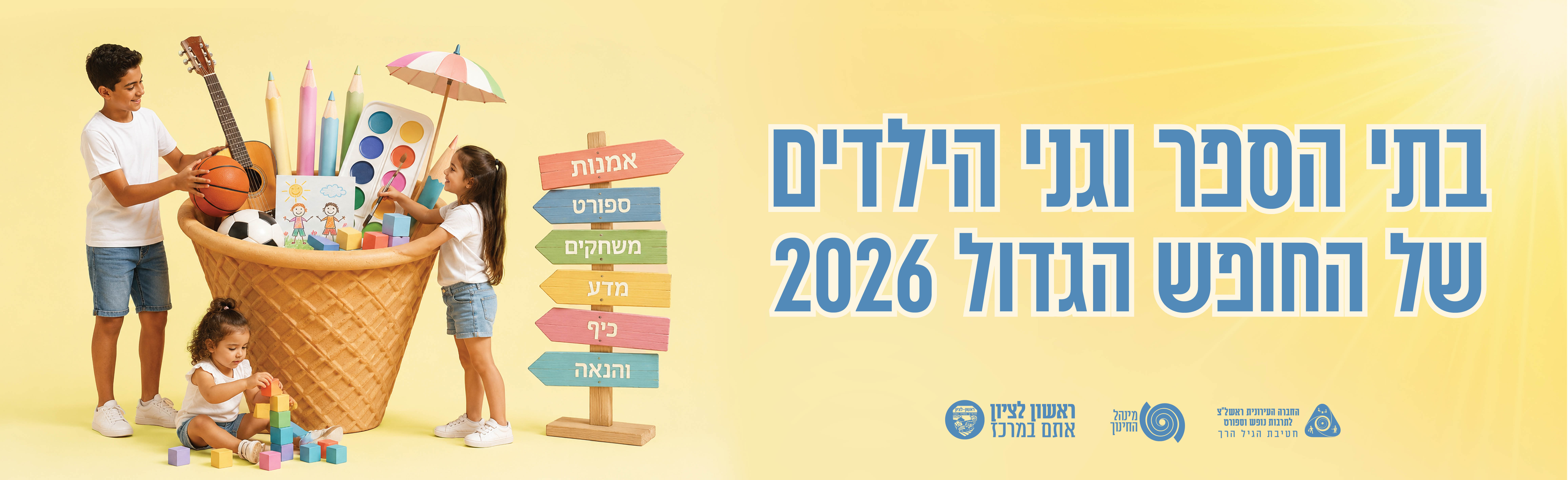קיץ 2026