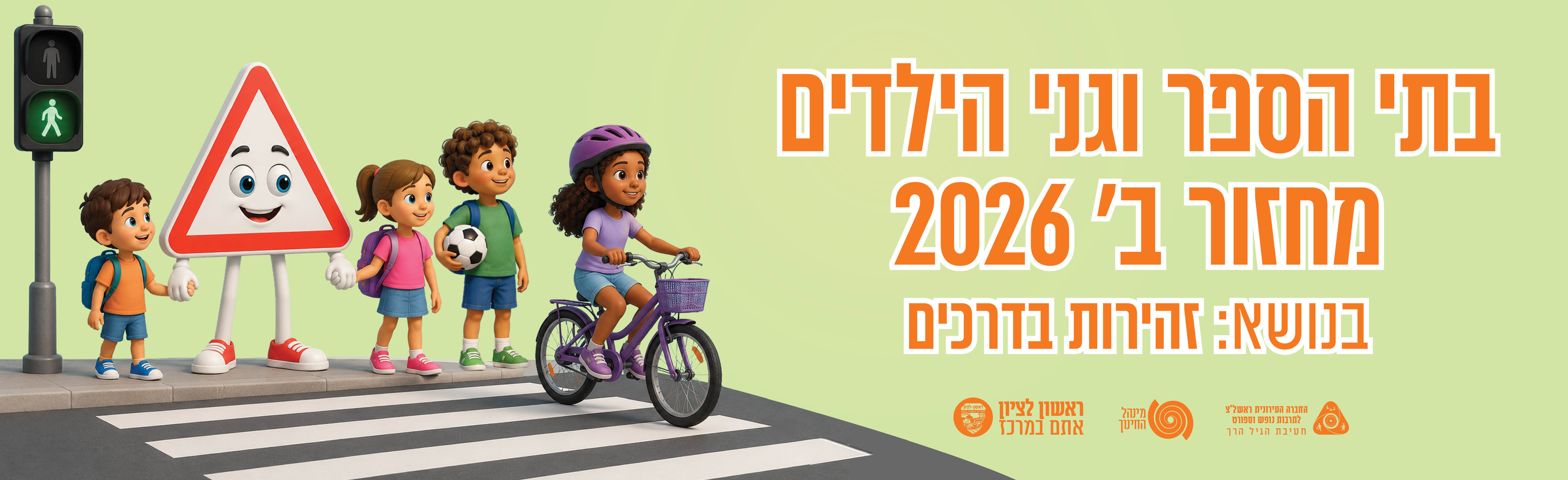 קיץ 2026 2
