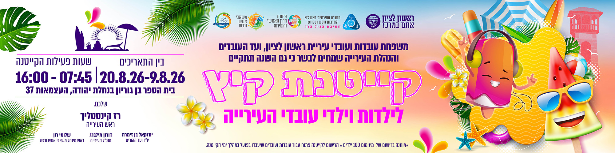 ילדות ראשונית 2026