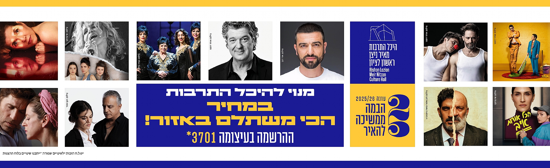 מנוי להיכל התרבות