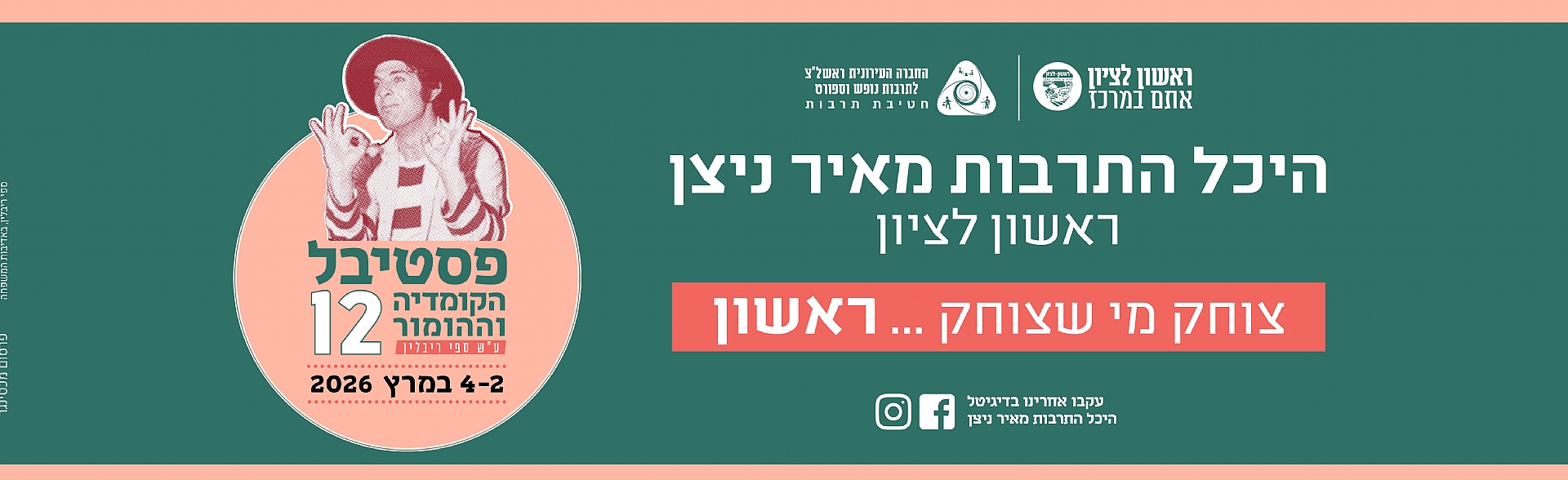 פסטיבל הקומדיה וההומור ה-12