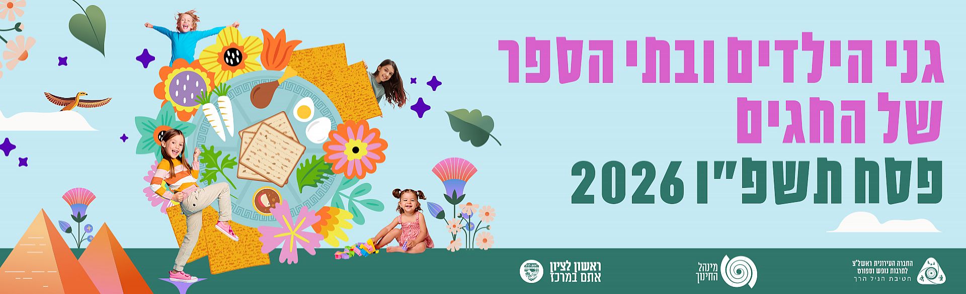 בית ספר וגני ילדים של החגים