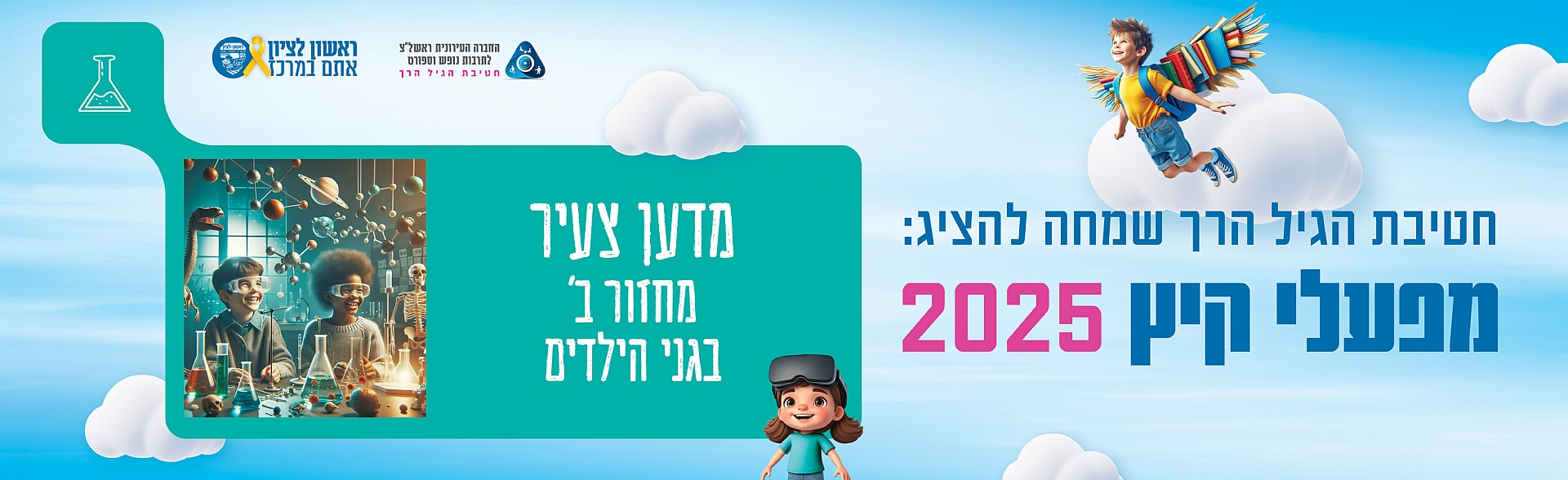 גני ילדים וחטיבה צעירה מחזור ב - מדען צעיר
