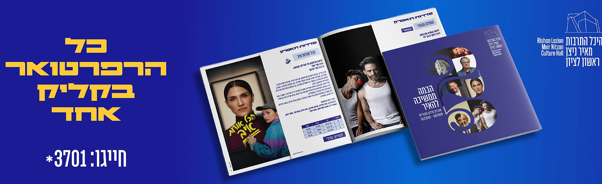 חוברת הדיגיטלית מחודש אוקטובר ועד ינואר 2026