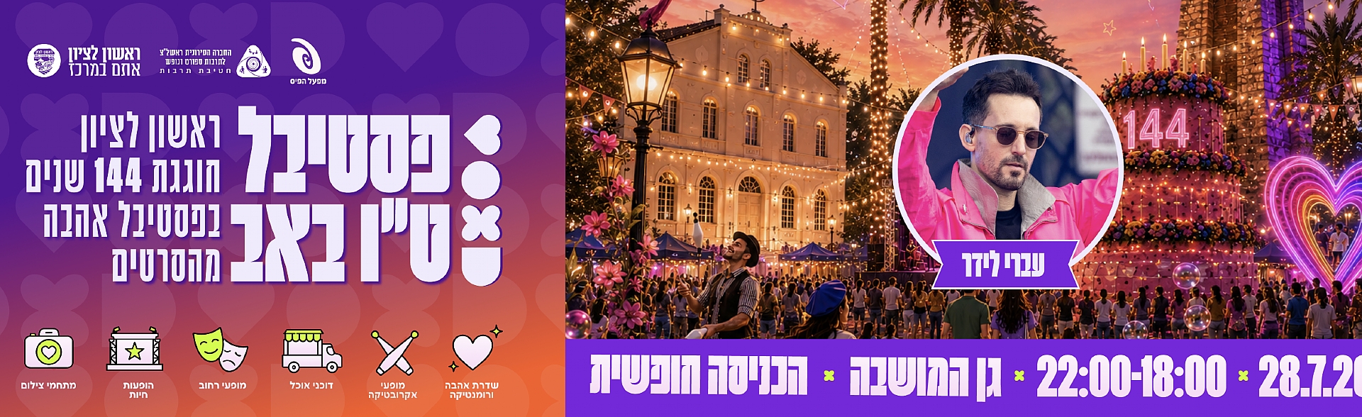 ט"ו באב 2026 בראשון לציון