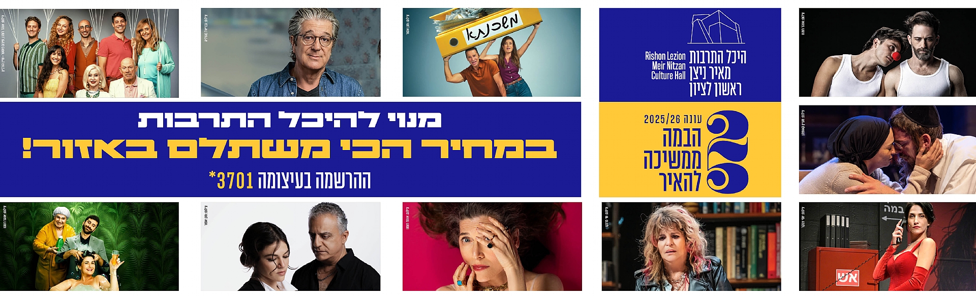 מנוי להיכל התרבות