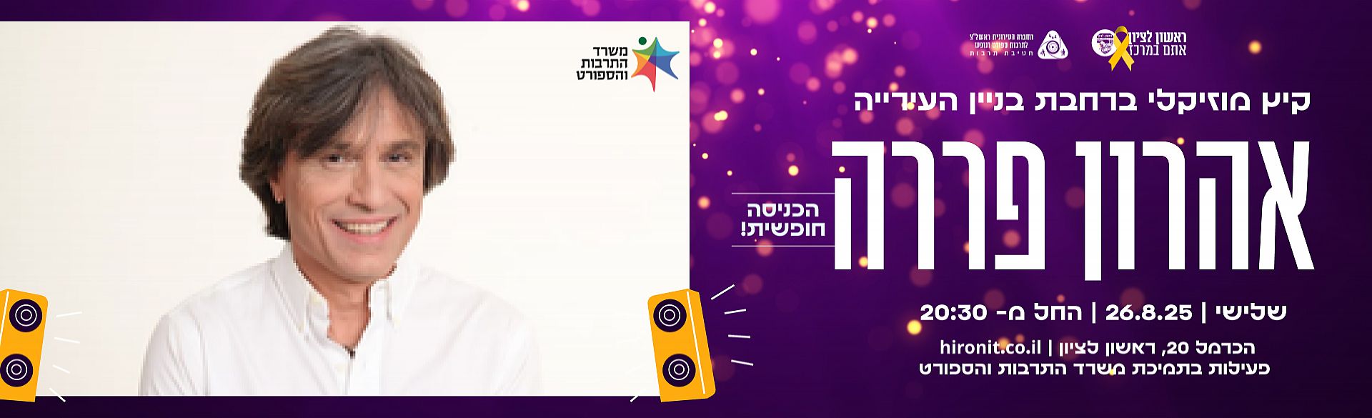 מופעי קיץ ברחבת העירייה - אהרון פררה