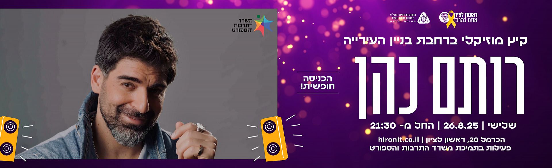 מופעי קיץ ברחבת העירייה - רותם כהן