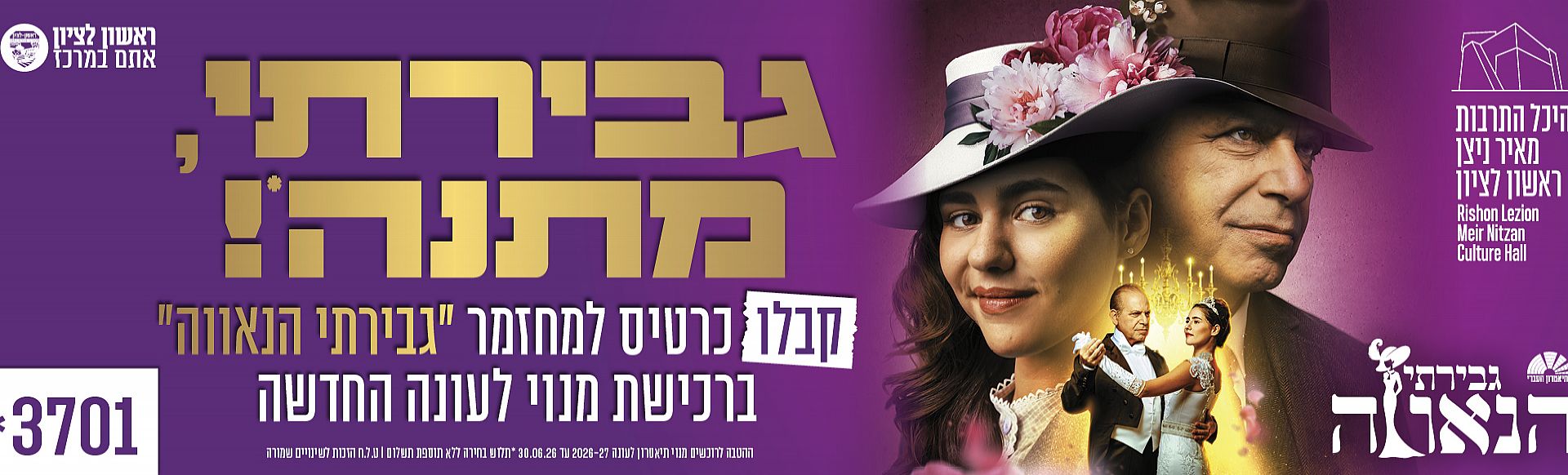 היכל התרבות מאיר ניצן ראשון לציון פותח את עונת המנויים 2026/27