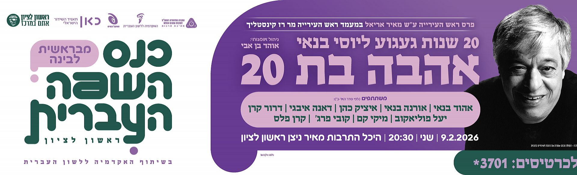 "אהבה בת 20" – הפקת מקור לציון עשרים שנות געגוע לאיש המילים יוסי בנאי