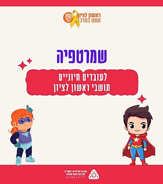 שמרטפיה