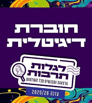 חוברת דיגיטלית