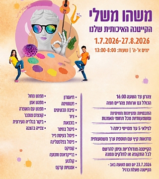 קייטנת מוזאון
