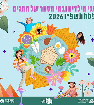 בתי ספר וגני הילדים של החגים
