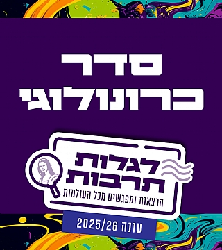 סדר כרונולוגי