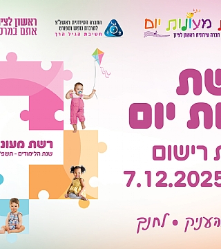 מעונות יום