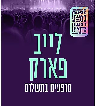 לייב פארק (מתחם הסופרלנד)
