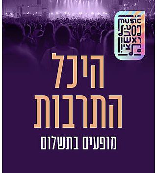 היכל התרבות