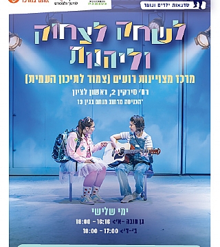 חוגים במרכז מצוינות רועים