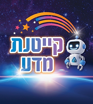 קייטנת מדע
