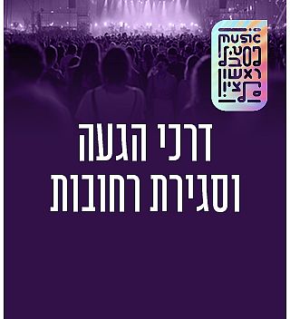 סגירת רחובות