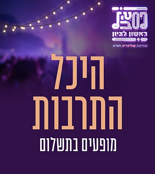 היכל התרבות