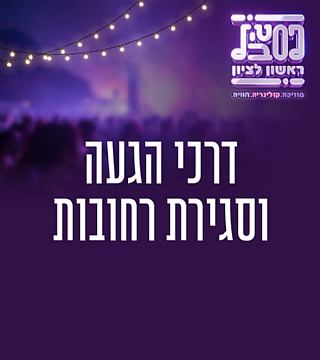 סגירת רחובות