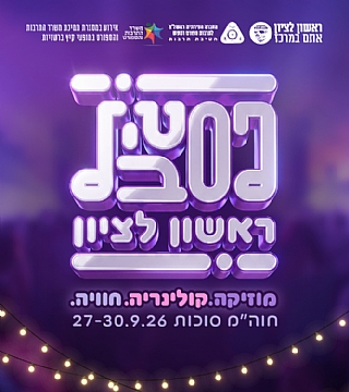 פסטיבל ראשון לציון