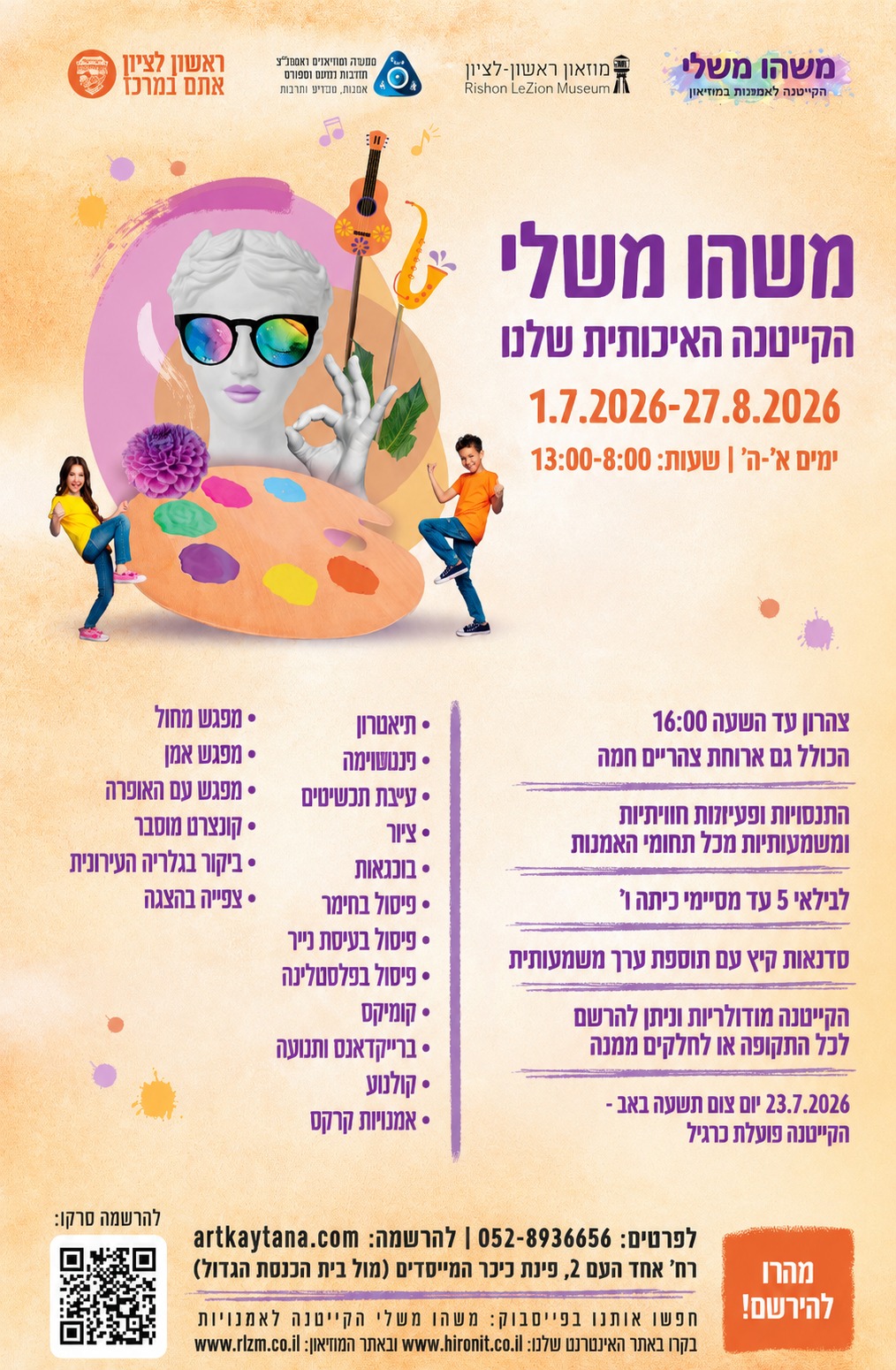 מוזיאון 2026