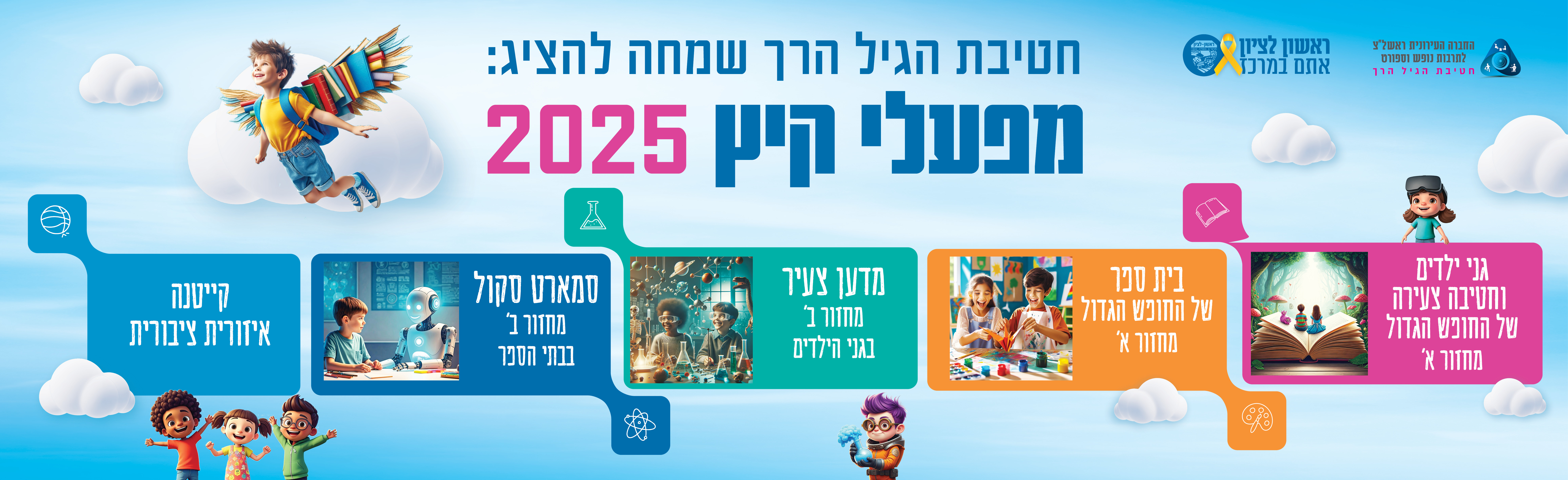 קיץ 2025